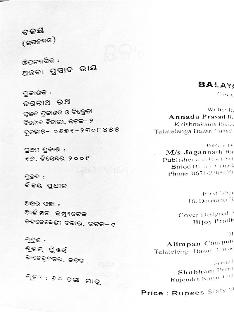 Balaya By Annada Prasad Ray-p3