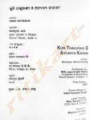 Odia Short story Kuni Thakurani O Anyanya Kahani By Sanjay Samantaray-p4