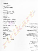 Shreshtha Galpa By Priyambada Sahoo-p4