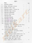 Charjya Giti by Surendra Maharana-p2