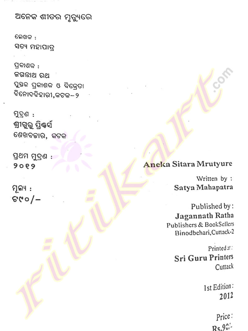 Aneka Sitara Mrutyure By Satya MohapatraAneka Sitara Mrutyure By Satya Mohapatra-p3