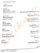 Odia Story Book Manabikatara  Bhinna Swara by Bipin Bihari Mishra-p4