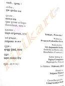 Tathapi Punascha By Pragyanprabarttika Dash-p2