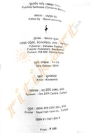 Balakrushna Kar Purohit Sarbaswa In Odia (Oshabrata Bibhaga)