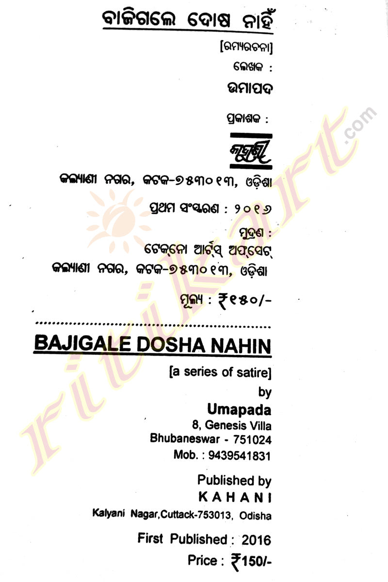 Bajigale Dosha Nahin By Umapada-p5