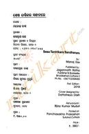 Sesha Tantrikara Sandhanare  By Manoj Das