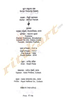 Odia Novel Sunya Panjurira Pakshi By Bibhuti Patnaik-p3