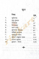 Tatwartha Ramayan- Rama Katha Part 2-p3