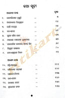 Tatwartha Ramayan- Rama Katha Part 3-p3