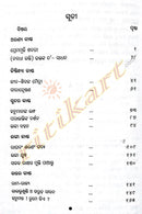 Tatwartha Ramayan- Rama Katha Part 4-p3