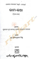 Donger Maharajanka 'Tatwartha-Ramayana' Complete Set(Set of 4)-p3