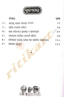 Sri Niladreesh Choutisa By Dr. Premananda Mohapatra-p3