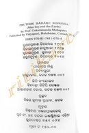 Pruthibi Bahare Manisha By Dr. Gokulananda Mohapatra