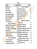 Bruhat Silpa Shastra in Odia-pic4