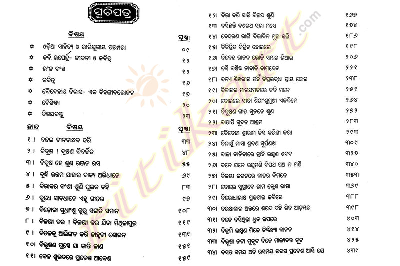 Baidehisha Bilasa of Upendra Bhanja - Complete Set