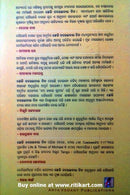 Goat Days - Odia Novel by Gourahari Das