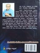 Odia Novel Kaunasi Koola Badhu By Bibhuti Pattanaik