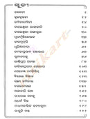 Fakir Mohan Granthabali Galpamala