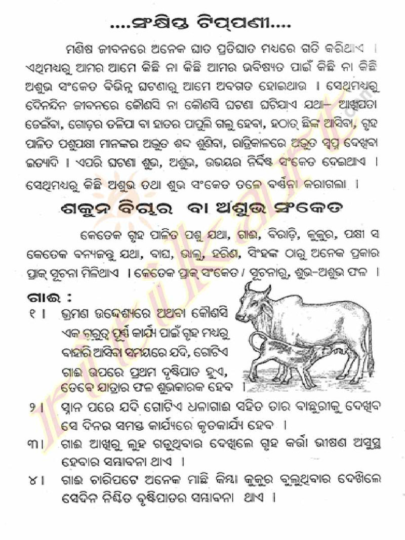 Sakuna Bichara or Asubha Sanketa Book in Odia