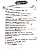Abhinaba Khana Bachana Book Edited by Raghunath Rout-pic4