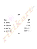 Odia Story Book Godavarish Mishranka Galpa Samagra .-p2
