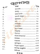 Kachaghar Short Stories by Madan Kumar Padhi-P2