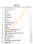 Setu Odia Story Book by Laxmi Priya Acharya-p2