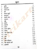 Baram Andhara Bhala By Pabitra Panigrahi-p2