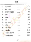 Udanta Chauki Odia Short Story By Arya Jnyadutta-p2