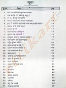 Odia Short Story Book Yakhyaprasna By Dr.Sanghamitra Mishra-p2