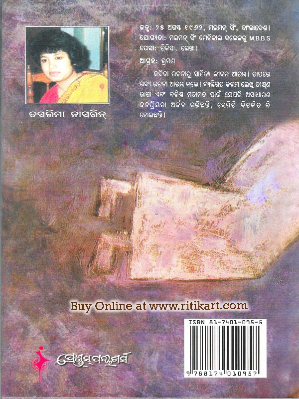 Odia Novel Phera by Taslima Nasreen-p3