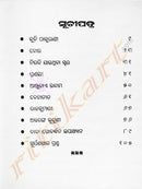 Odia Short story Kuni Thakurani O Anyanya Kahani By Sanjay Samantaray-p2