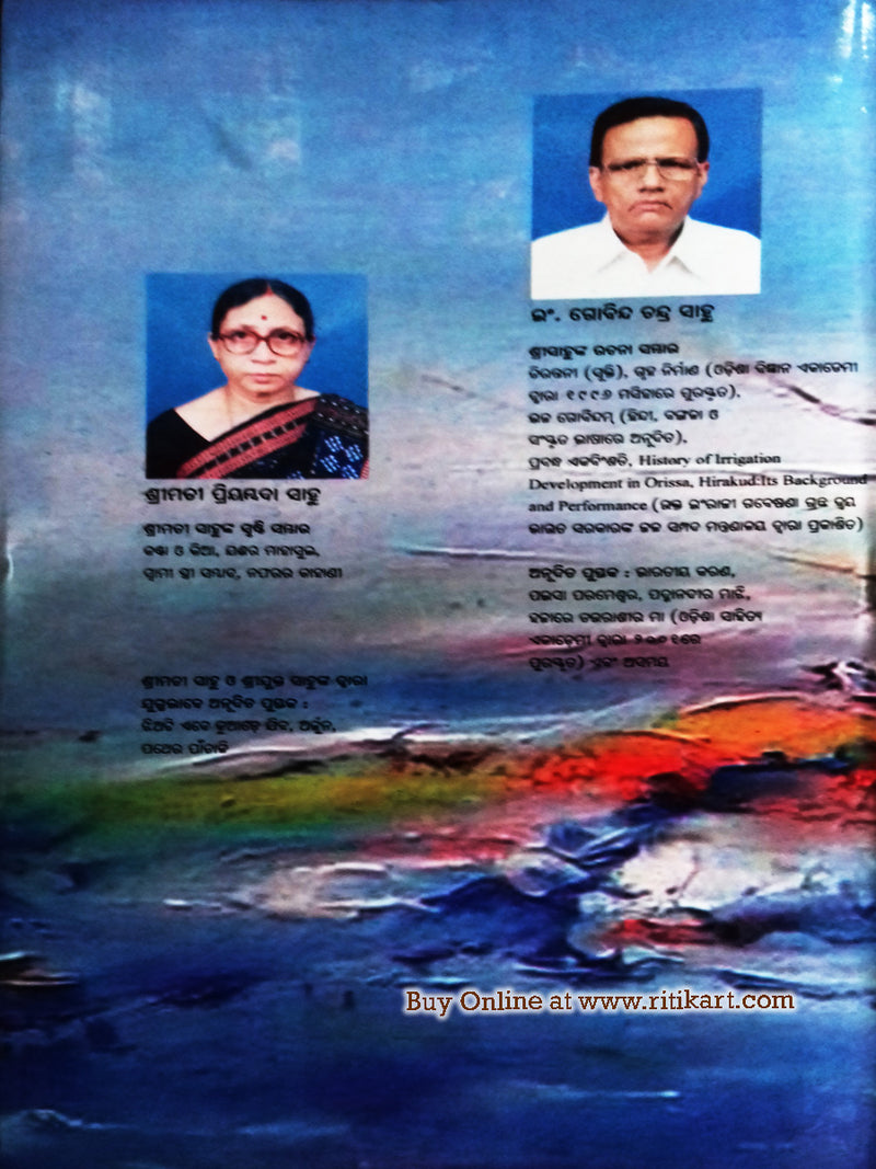 Achinha Pakhira Raba-back cover