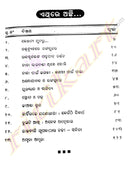 Amruta Amruta By Satya Mohapatra-p2