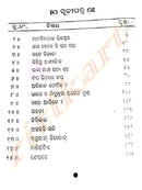 Odia Story Book Manabikatara  Bhinna Swara by Bipin Bihari Mishra-p2