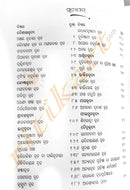 Balakrushna Kar Purohit Sarbaswa In Odia (Oshabrata Bibhaga)