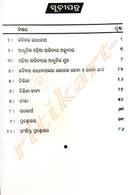 Chilika exclusive Poetries by Radhanath Ray