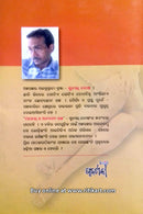 Model O Anyana Galpa By Sunil Bose-p4