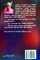 Odia Novel Sunya Panjurira Pakshi By Bibhuti Patnaik-p4