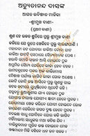 Achyutananda Maalika By Achyutananda Das