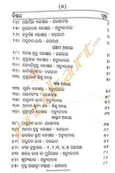 Brahma Ekakshyara Gita By Achyutananda Das