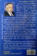 Pruthibi Bahare Manisha By Dr. Gokulananda Mohapatra