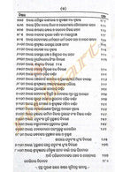 Brahma Purana Uttara Khanda in Odia-p5