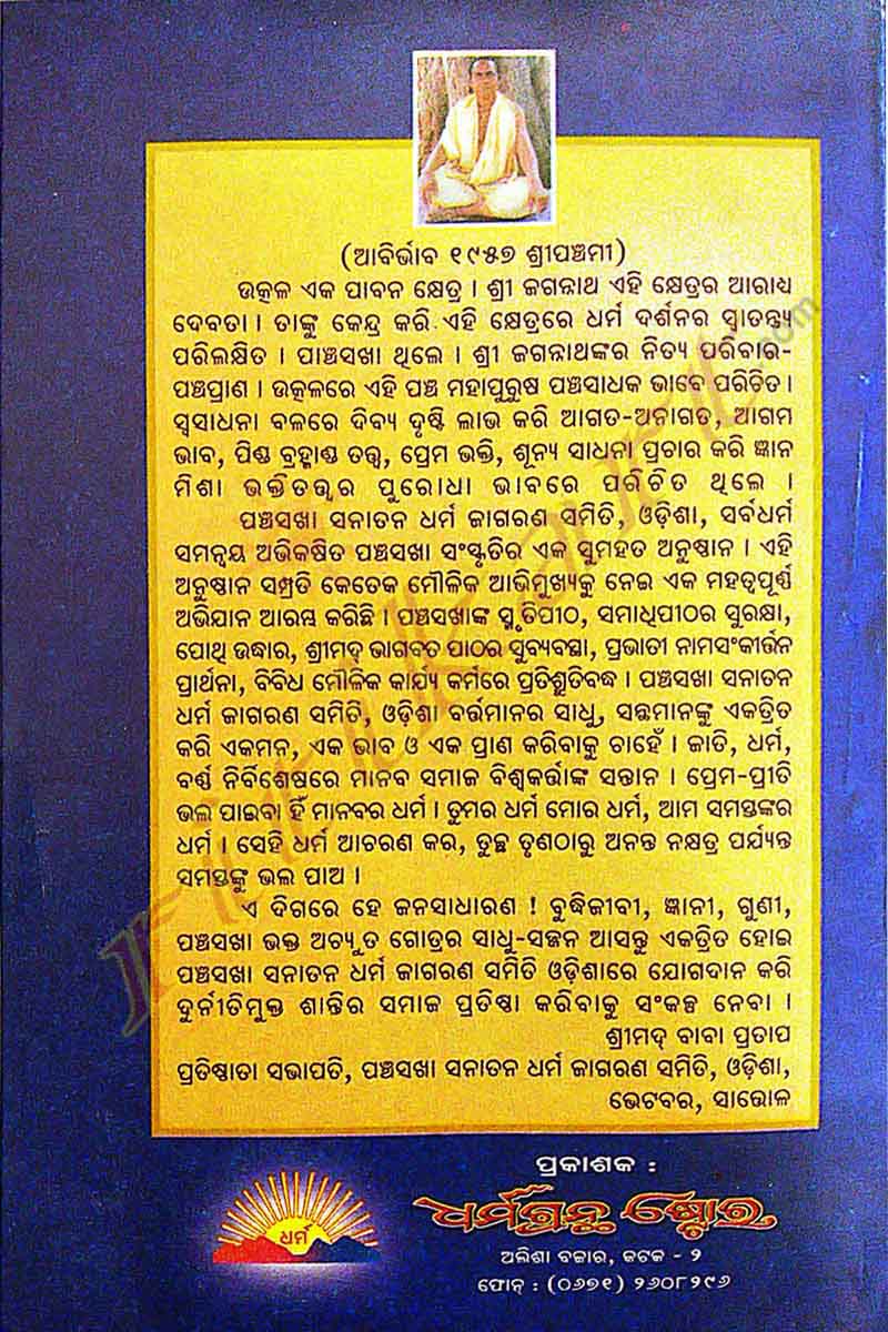 Ananta Bhaagabata in Odia-pc5