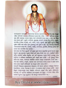 Kana Kale Kana Mile (କ'ଣ କଲେ କ'ଣ ମିଳେ)-p5