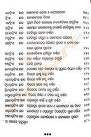 Labanyabati by Kabi Samrat Upendra Bhanja