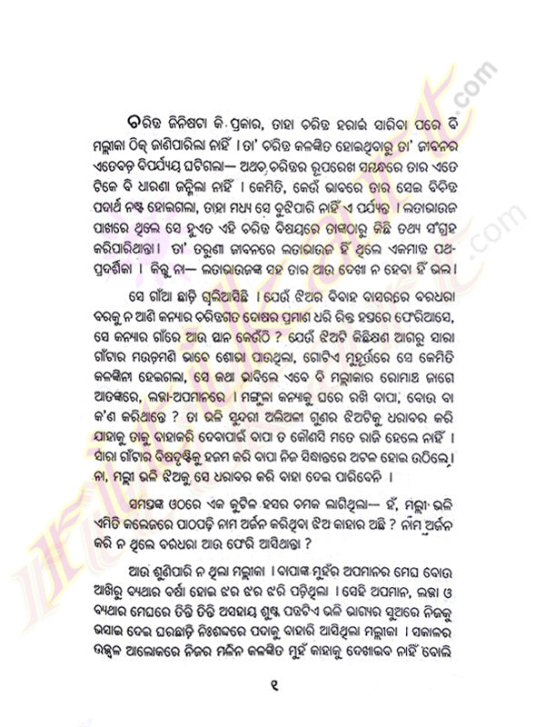 Odia Novel Aparichita By Pratibha Ray-p4
