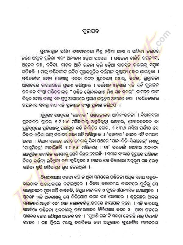 Odia Story Book Godavarish Mishranka Galpa Samagra .-p3