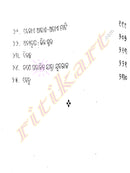 Setu Odia Story Book by Laxmi Priya Acharya-p3