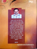 Odia Short story Kuni Thakurani O Anyanya Kahani By Sanjay Samantaray-back cover